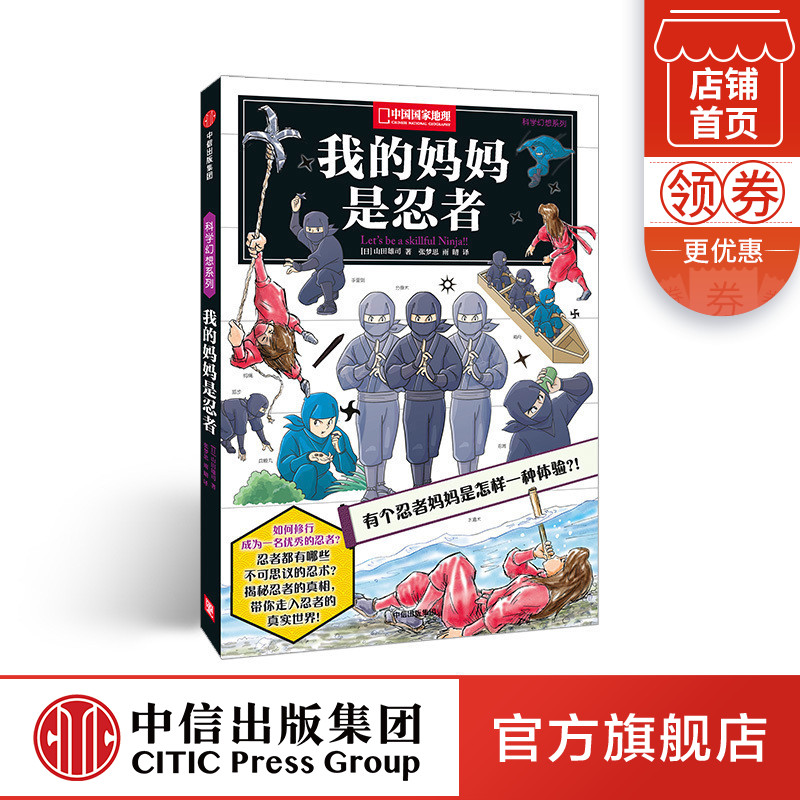 科学忍者新品 科学忍者价格 科学忍者包邮 品牌 淘宝海外