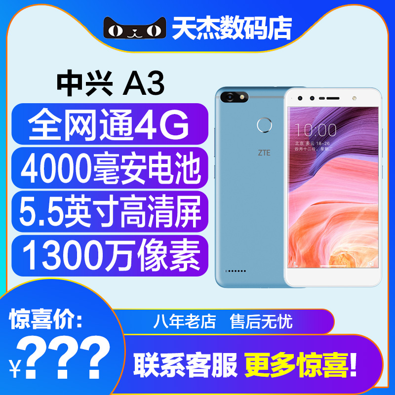 高配版 zte/中兴 a3全网通4g三卡长续航待机双摄人脸识别a3学生老年人