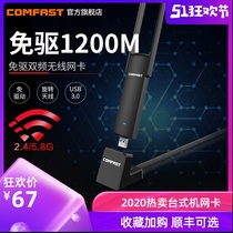 COMFAST免驱台式机1200M千兆usb双频5g无线网卡电脑wifi接收器AC笔记本外置免网线无限网络接受大功率发射器