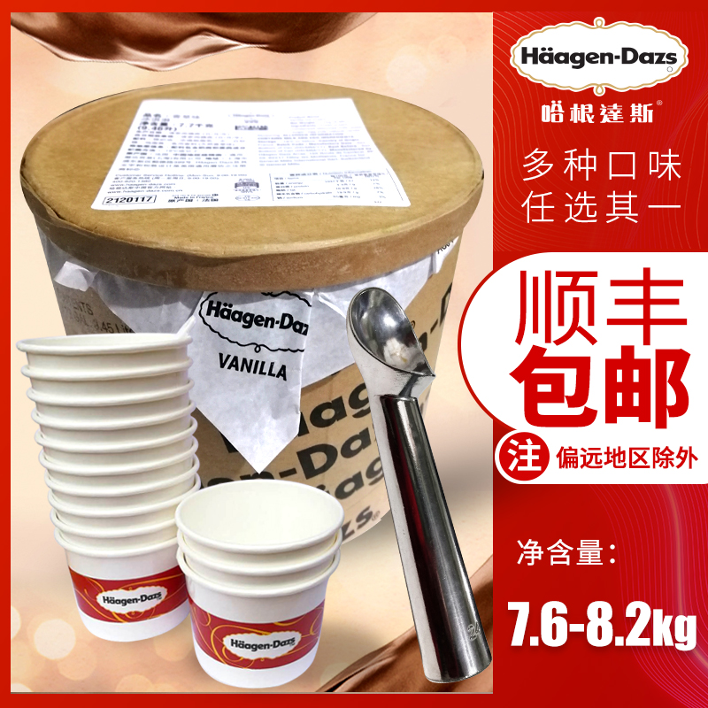 法国哈根达斯冰淇淋大桶装 原装进口haagen-dazs 冰激凌 顺丰包邮