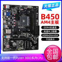 美可可 b450主板AM4主板套装AMD主板撕裂者cpu1200 2600 2700套装