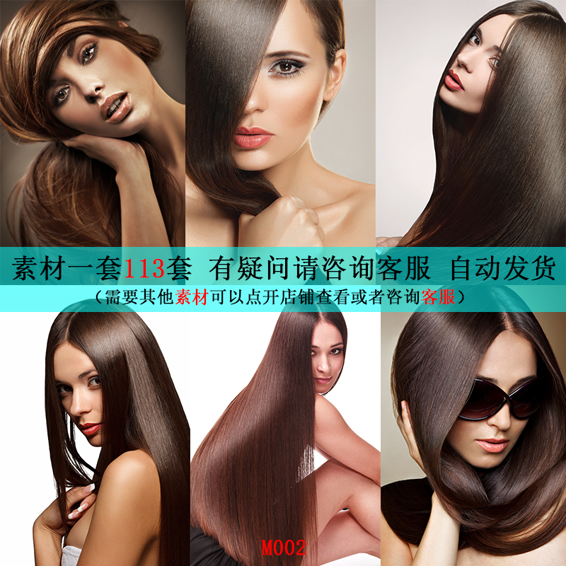 高清美容美发理发店长发直发材图库ps美工素材发型模特摄影图片素