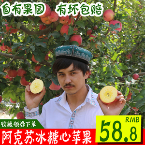 【预售】新疆阿克苏冰糖心苹果新鲜水果脆甜胜红富士10斤包邮苹果水果