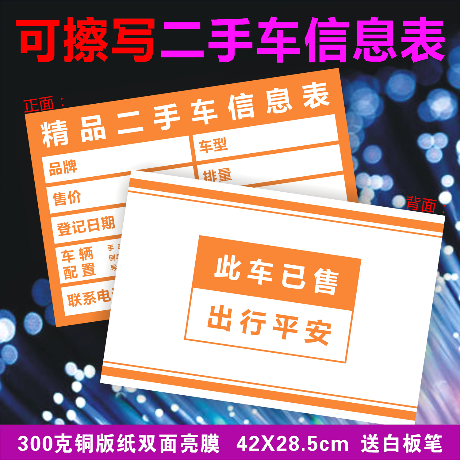 精品二手车信息表 车辆展示纸 二手车转让协议 旧机动车转让合同