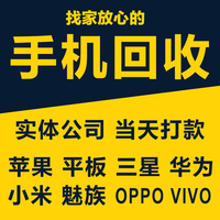 旧手机回收-果VIVO华为魅族笔记本电脑手表回