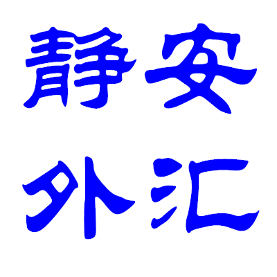 交易-间交易\/A股管家自动托管期货攻防系统图