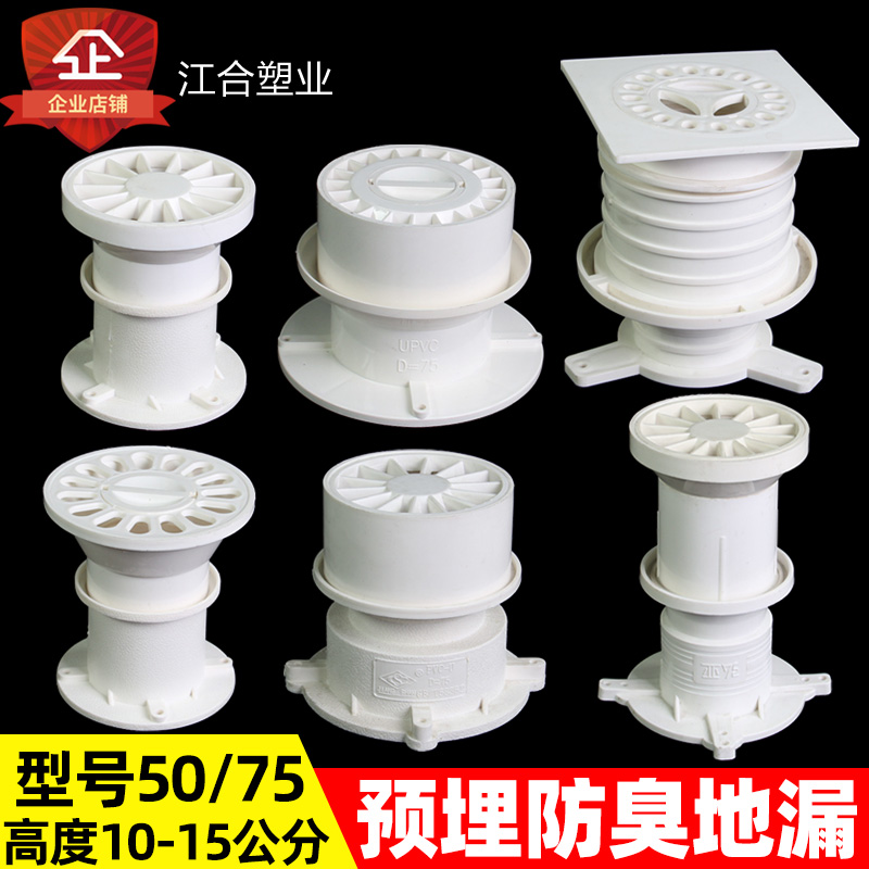 pvc50地漏预埋件 防水层阳台喇叭成品地漏套筒75止水节排水管配件