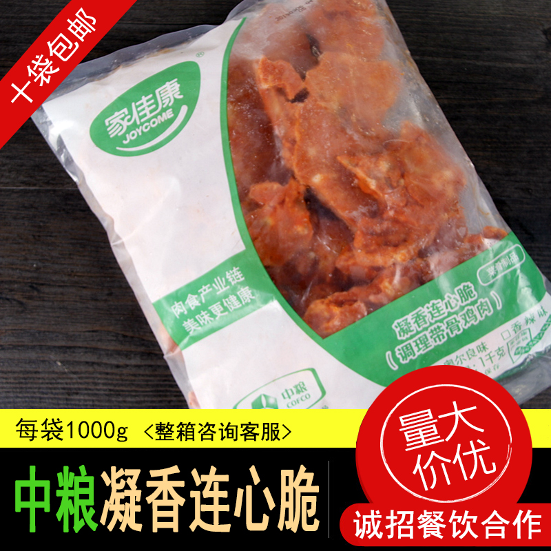 中粮家佳康连心脆凝香连心脆1kg 奥尔良味鸡锁骨带骨鸡胸骨脆骨