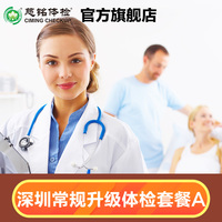 深圳市第二人民医院 体检卡青年白领常规体检