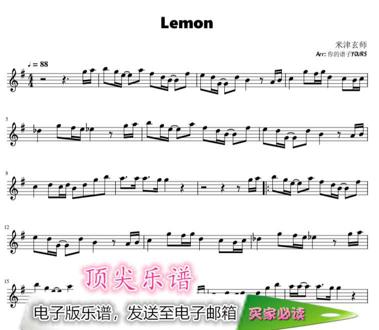 lemon 米津玄师 流行歌曲 g调 长笛独奏谱 配套伴奏音频