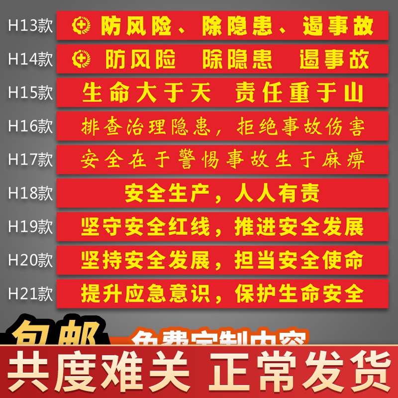 2019年安全月大字横幅宣传标语防风险除隐患遏事故主题口号工厂消防