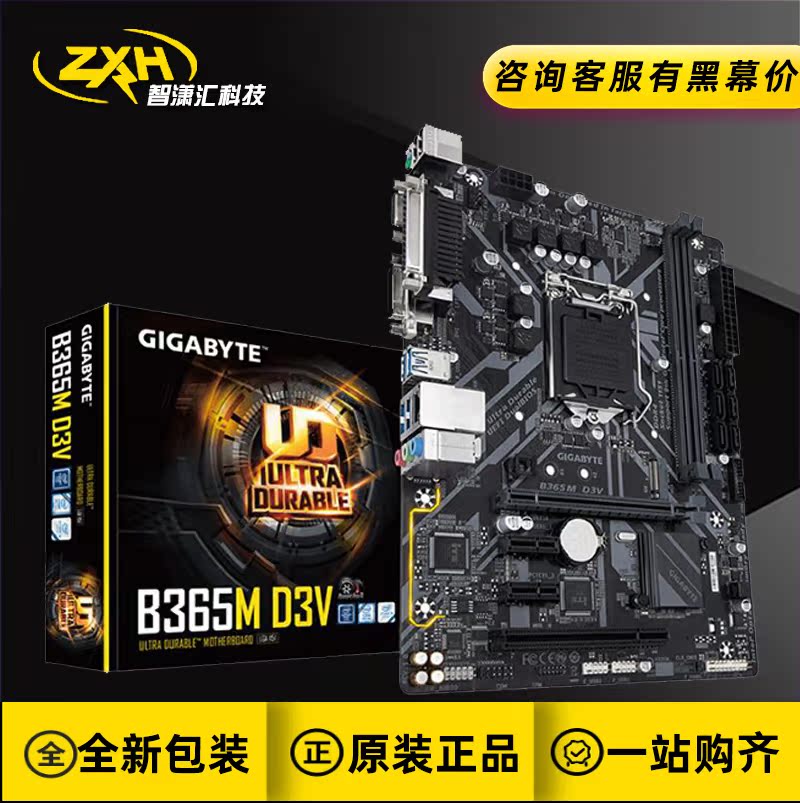 gigabyte/技嘉b365m d3v电脑游戏电竞主板 支持i5 9400f i7 9700