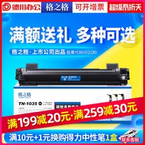 格之格适用兄弟TN-1035粉盒 MFC-1818 MFC1919NW 1908 DCP1618W DPC1519 DCP1608 HL1208W DR1035打印机硒鼓