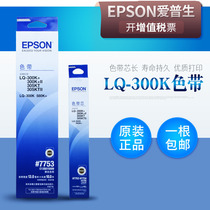 原装爱普生LQ300K色带 #7753 #7755 lq-300K+ LQ305KT LQ580K+ LQ-300K+II LQ350KTII针式打印机色带架色带芯