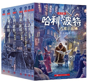 正版哈利波特中文版全集纪念版