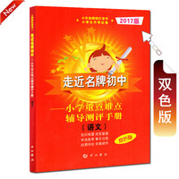 小升初测试卷-3本 2017版 孟建平系列 小升初名