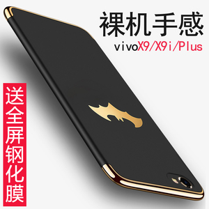 vivox9手机壳防摔步步高vivo x9保护套日韩潮男女x9plus磨砂硬壳vivox9手机壳