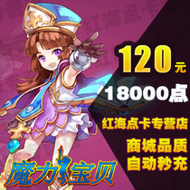 易玩通怀旧牧羊点卡道具幻想大陆魔力宝贝点卡120元18000点充值