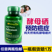 【硒片 美国】_硒片 美国推荐_品牌_价格_第1