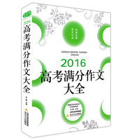 高考版满分作文书-赠5本书 作文素材高考版20