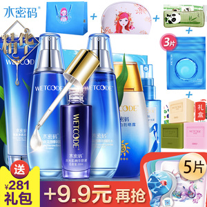 水密码海泉精华化妆品套装女夏深层补水保湿水乳液喷雾丹姿护肤品护肤水