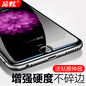 品炫iphone6钢化膜6s苹果6plus玻璃7手机贴膜4.7高清保护防爆5.5手机钢化膜