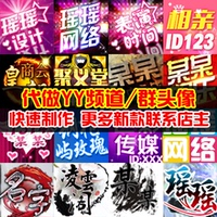 微信游戏制作-会头像 YY头像 中国风古风微信Q