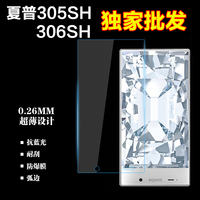 夏普305SH手机膜 306SH钢化玻璃膜Aquos C