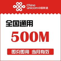 北京移动全国流量充值500M手机流量包流量卡