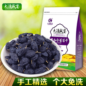 大漠盛宴黑加仑葡萄干 新疆特产黑加仑500g 新疆吐鲁番黑葡萄干葡萄干