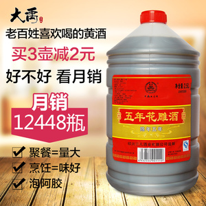 绍兴黄酒 5斤 五年陈花雕酒壶装酒 坛装分装 糯米黄酒 特产糯米酒