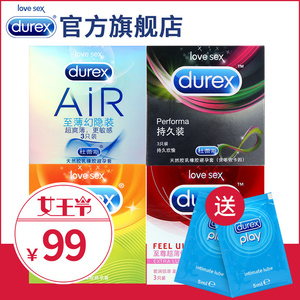 杜蕾斯旗舰店 持久装延时避孕套超薄 男用情趣安全套螺纹空气套套避孕套