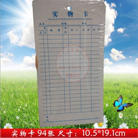 出入库卡-料卡 仓库出入库卡片 存货卡包邮满