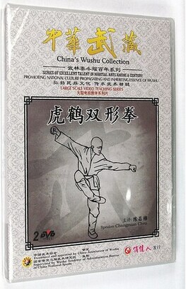 正版武术教学碟片光盘 中华武藏 虎鹤双形拳 2dvd 主讲:陈昌棉