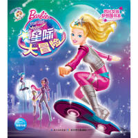 芭比女孩梦想国书系-比姐妹之狗狗大冒险+星际