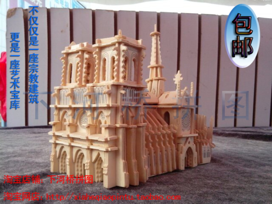 世界著名建筑 3d立体拼图 木质 儿童手工益智拼装模型 巴黎圣母院