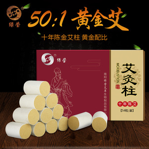 绿莹十年陈金艾柱 艾灸条艾草条批发艾叶金艾绒家用艾灸柱批发艾柱批发艾草
