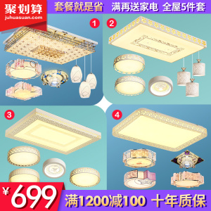 灯具套餐组合LED吸顶灯客厅长方形现代简约三室两厅成套灯具套装吸顶灯