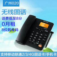 广州无线固话-无线固话移动电信020固话卡8位