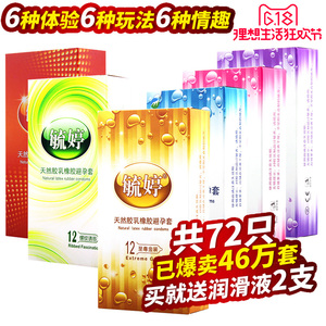 毓婷 避孕套超薄带刺颗粒安全套 男女用G点情趣型套套成人性用品避孕套