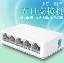 水星 S105C 5口百兆交换机 4口网络交换器 网线分线器 分流器集线