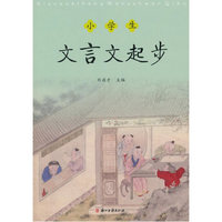小学图书包邮正版文言文排名/季小学周晓辉优起步云霞娄星区 小学图书包邮正版文言文排名/季小学周晓辉优起步云霞娄星区