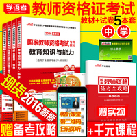 山香2015教师招聘面试用书 教师资格证面试 完