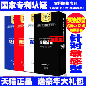幸福1号物理避孕套加厚型持久装防早泄男用高潮情趣成人安全套G点避孕套