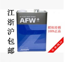 对爱信自动变速箱油afw 的评价