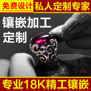 冠誉珠宝首饰加工 戒指镶嵌加工 18K金镶嵌定制宝石翡翠镶嵌加工翡翠定制