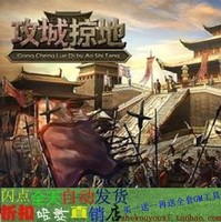 攻城掠地单机版- 策略战争 GM无限元宝网页游