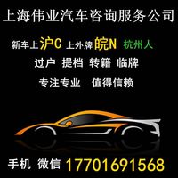 杭州人上沪C转外牌-杭州人上沪C转外牌转沪牌