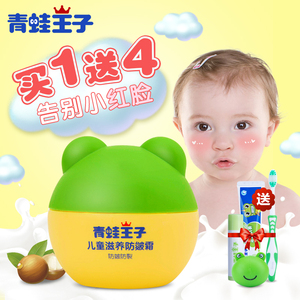 青蛙王子儿童滋润霜婴儿润肤露保湿补水倍润宝宝护肤品幼儿童面霜润肤霜