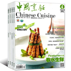 【纯17年】中国烹饪杂志2017年3本打包1/3/4月 酒店厨师烹饪美食菜谱期刊酒店杂志